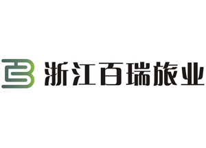 浙江百瑞旅業(yè)