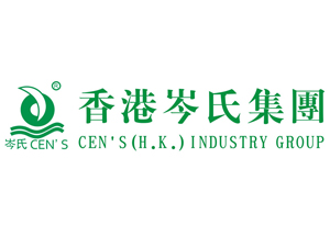 香港岑氏集團(tuán)