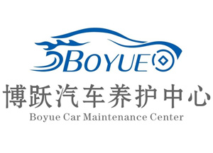 博躍汽車養(yǎng)護