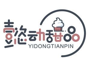懿動(dòng)甜品